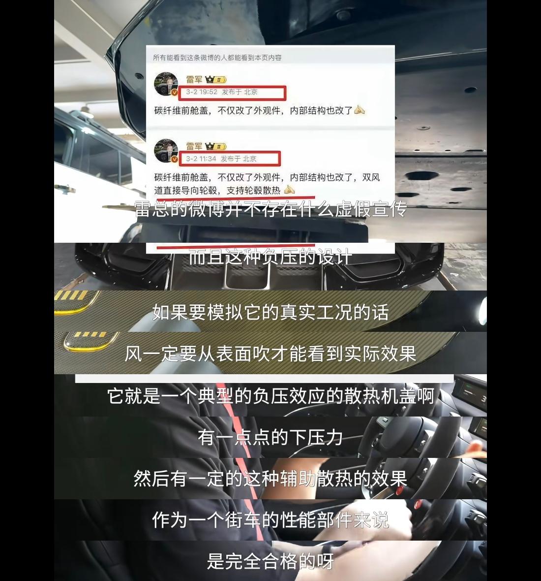 这几天小米SU7Ultra机盖挖孔风道这个事儿被越传越离谱