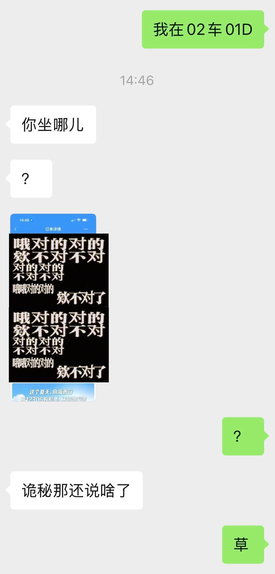 和朋友分别用积分兑换去南京的高铁票结果竟然刚好分到连座是什么概率
