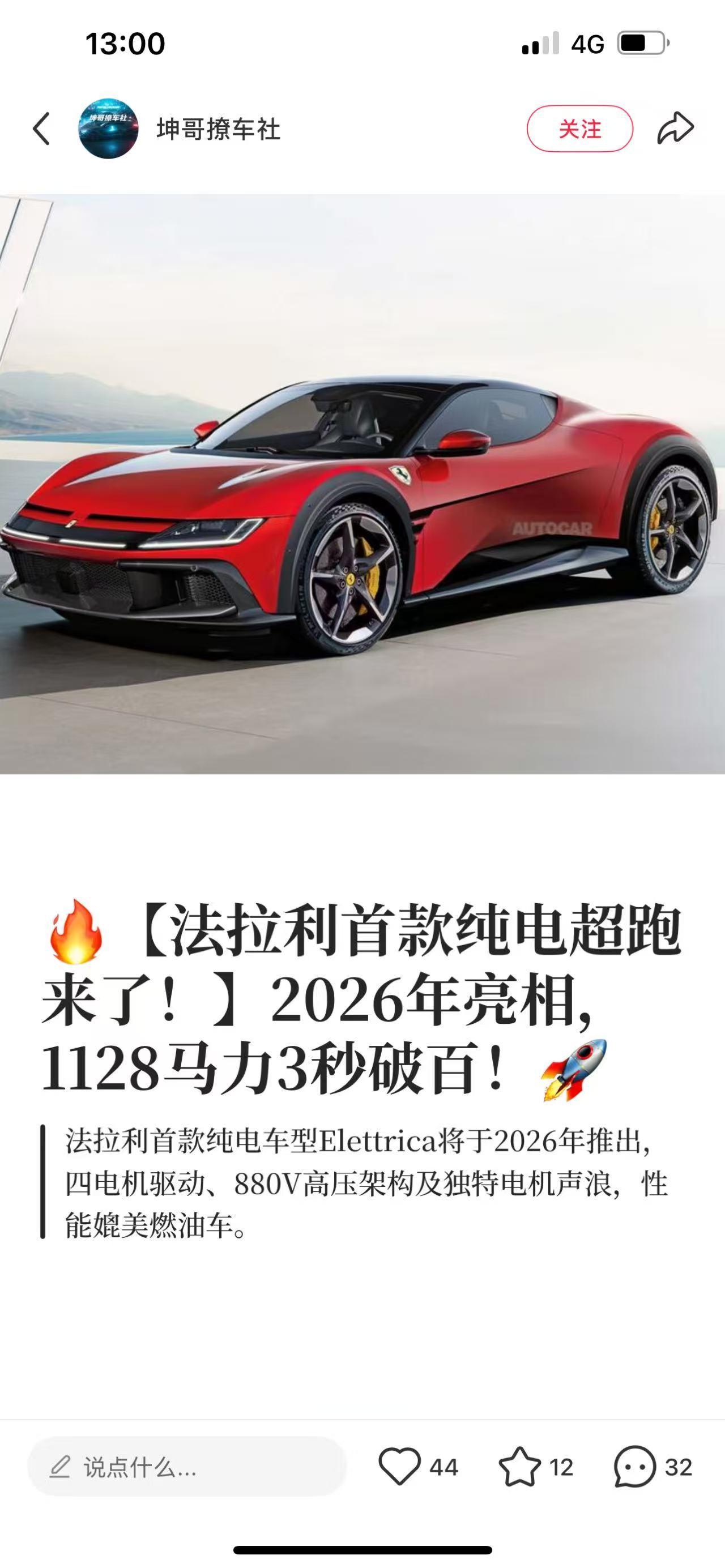法拉利首款纯电超跑将在2026年亮相，1128匹马力3秒破百，希望他们推出的速度