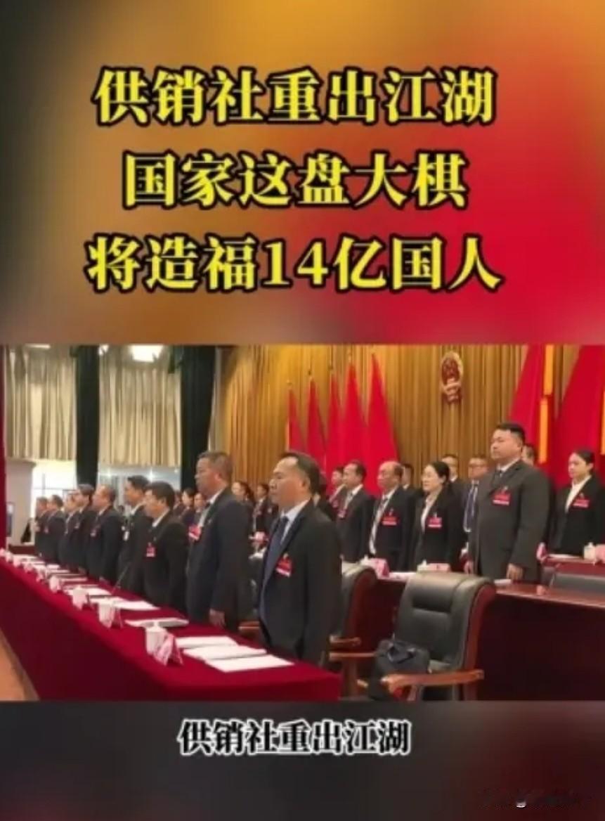 中国重建供销社，不是经济落后，而是为了实现更好的扶贫！关于一个中国要重建供