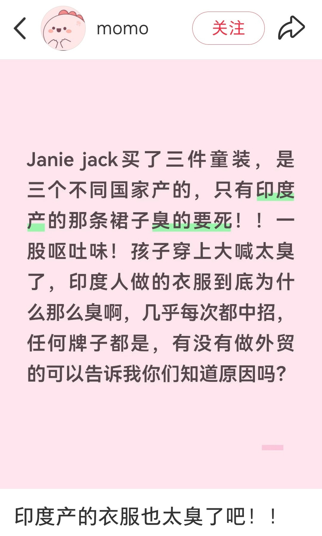 所以，为啥要给自己孩子买印度产的衣服呢