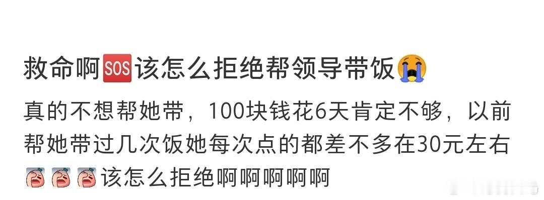 救命啊，该怎么拒绝帮领导带饭在公司吃饭瘦了20斤