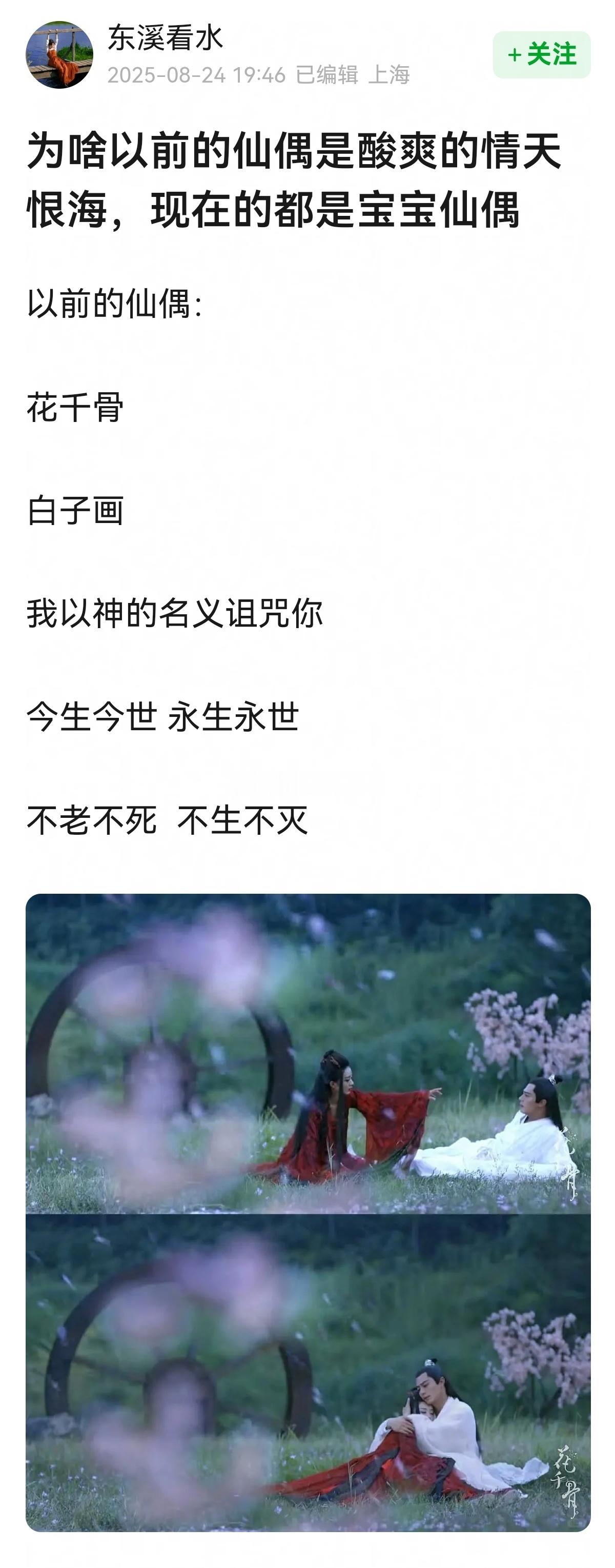以前的仙偶vs现在的仙偶[doge][doge]​​​
