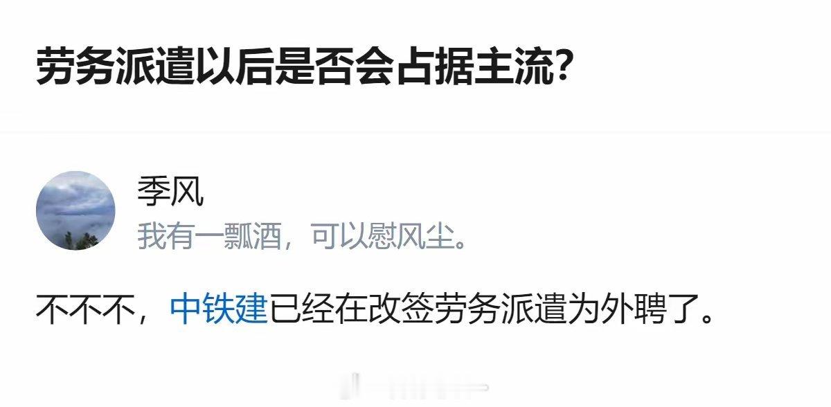 从现有信息看，针对劳务派遣是否会成主流的讨论里，有个明确的反向信号：已有企业在把
