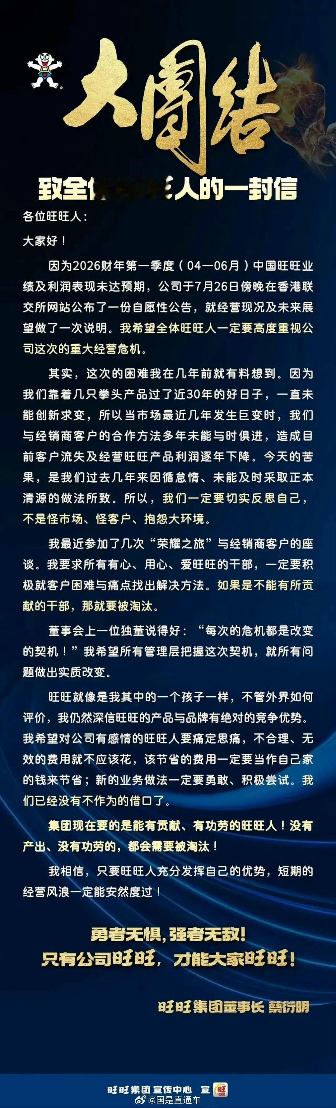 【旺旺集团面临重大经营危机】童年零食的回忆杀2026年8月初，旺旺集团董事长蔡衍