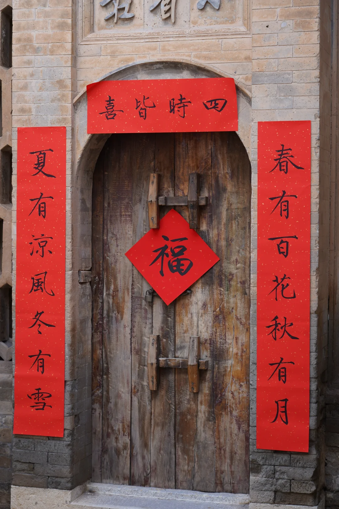 四时皆喜，是一种境界