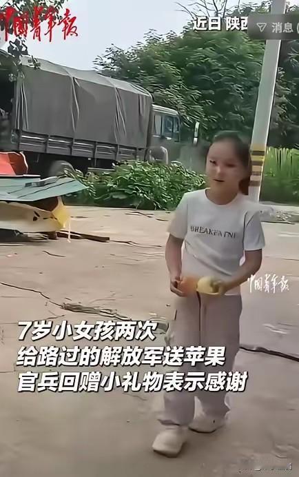 陕西西安，一个7岁的小女孩，看到家门口路过军车，从家里拿了两个苹果，一心想要送给