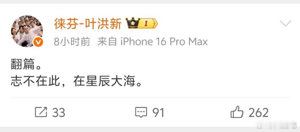 徕芬CEO怒怼前员工徕芬叶总真的大气度！直接翻篇！好！不吵了，咱翻篇了！谁对谁