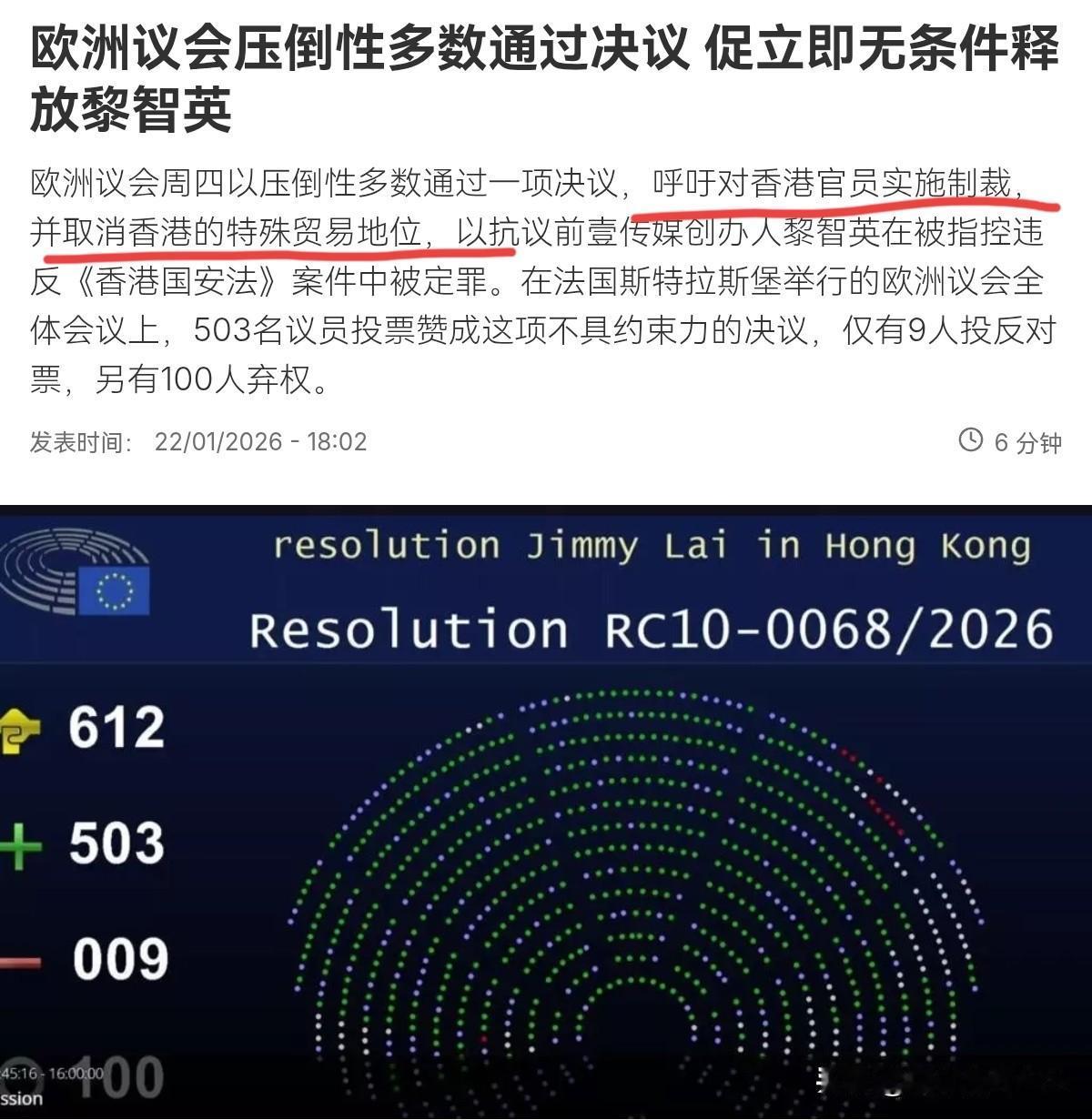不允许对黎智英判刑，欧洲议会公开对我们施压！1月23日，根据法新社报道，欧洲议会