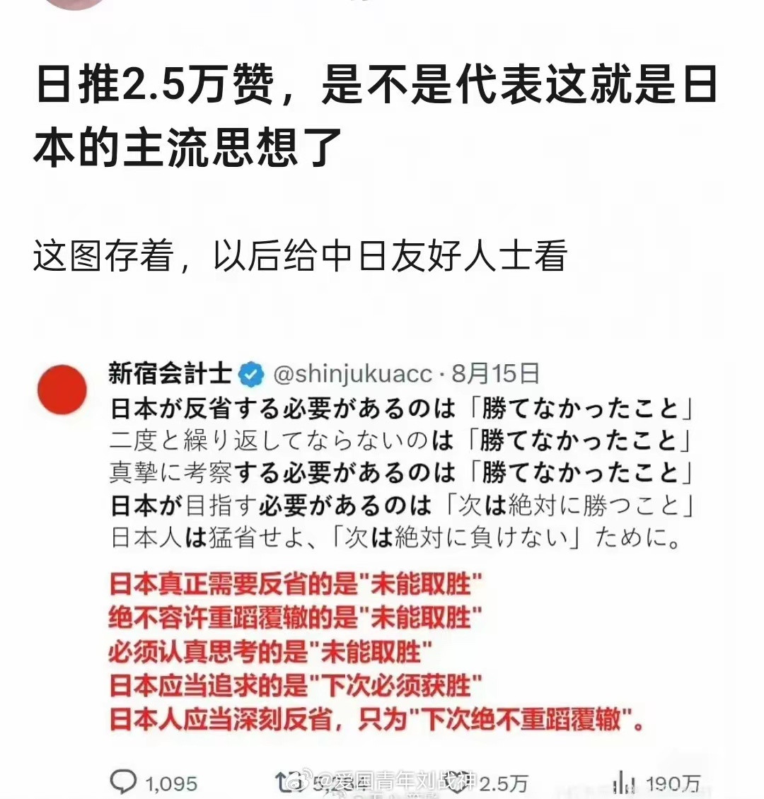 侵略者从不会认为自己做错了，他们只是遗憾自己失败了，并企图再次卷土重来！