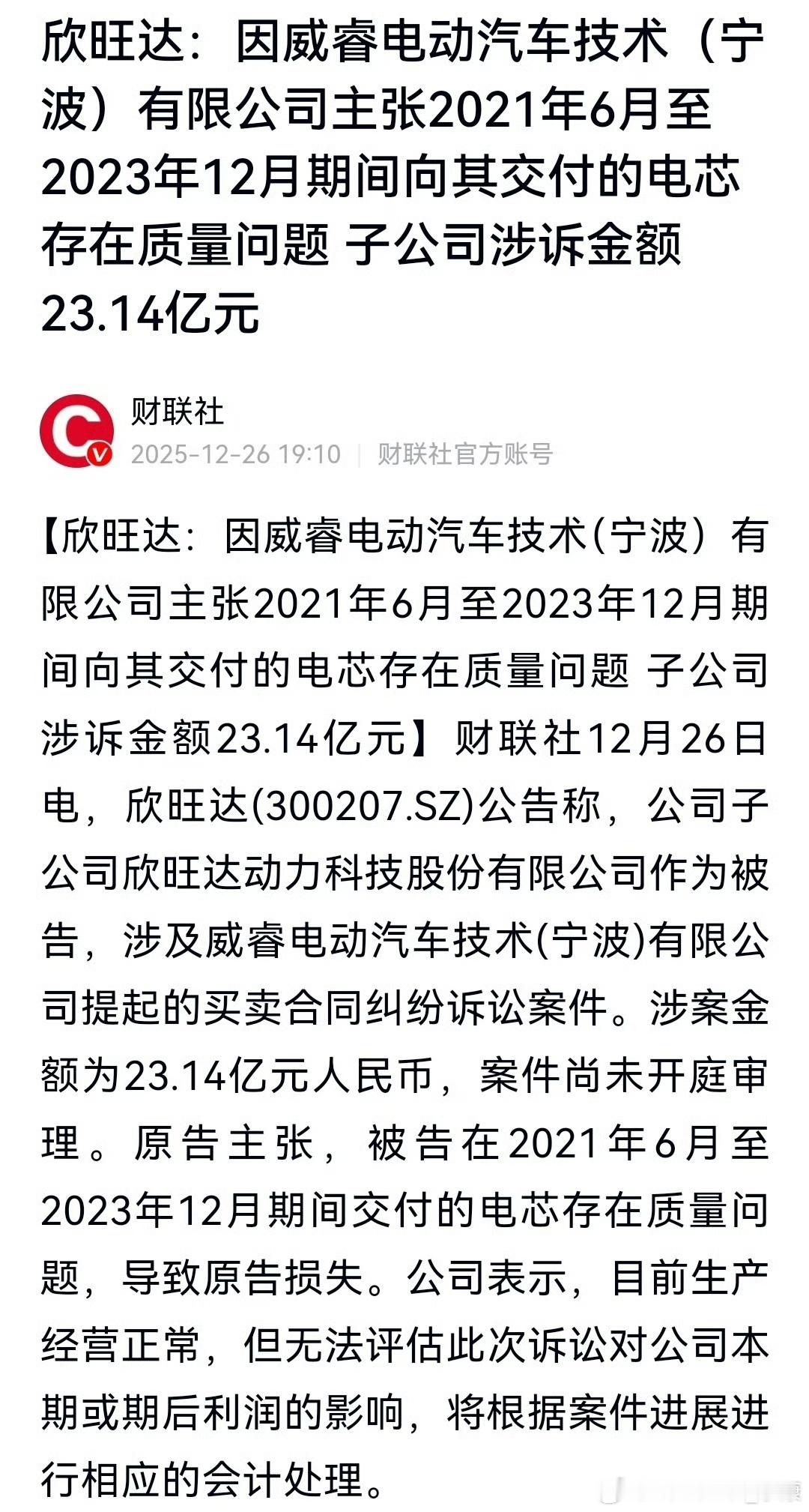 欣旺达电芯存在质量问题，理想汽车是不是也在用这品牌？