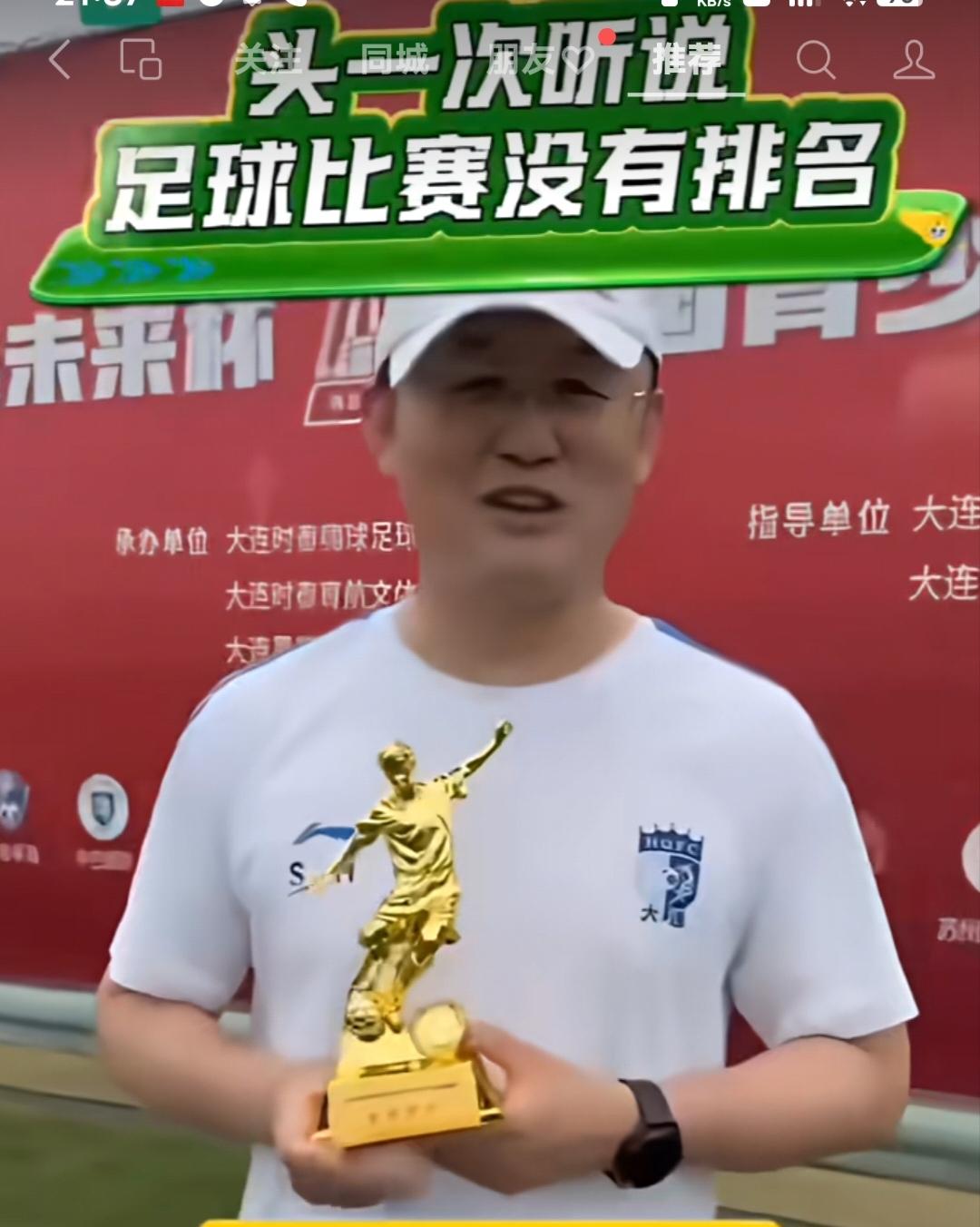 如果足球世界杯也是这样就说行不行吧孙继海发视频说，要举办全国青少年足球邀请赛