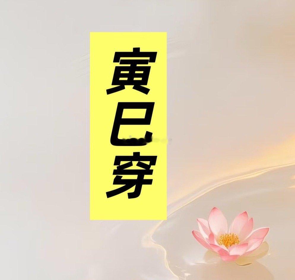 地支是承载，天干是表象。甲木生丁火吗？无论哪个人，都会告诉你甲木是生丁火的。但