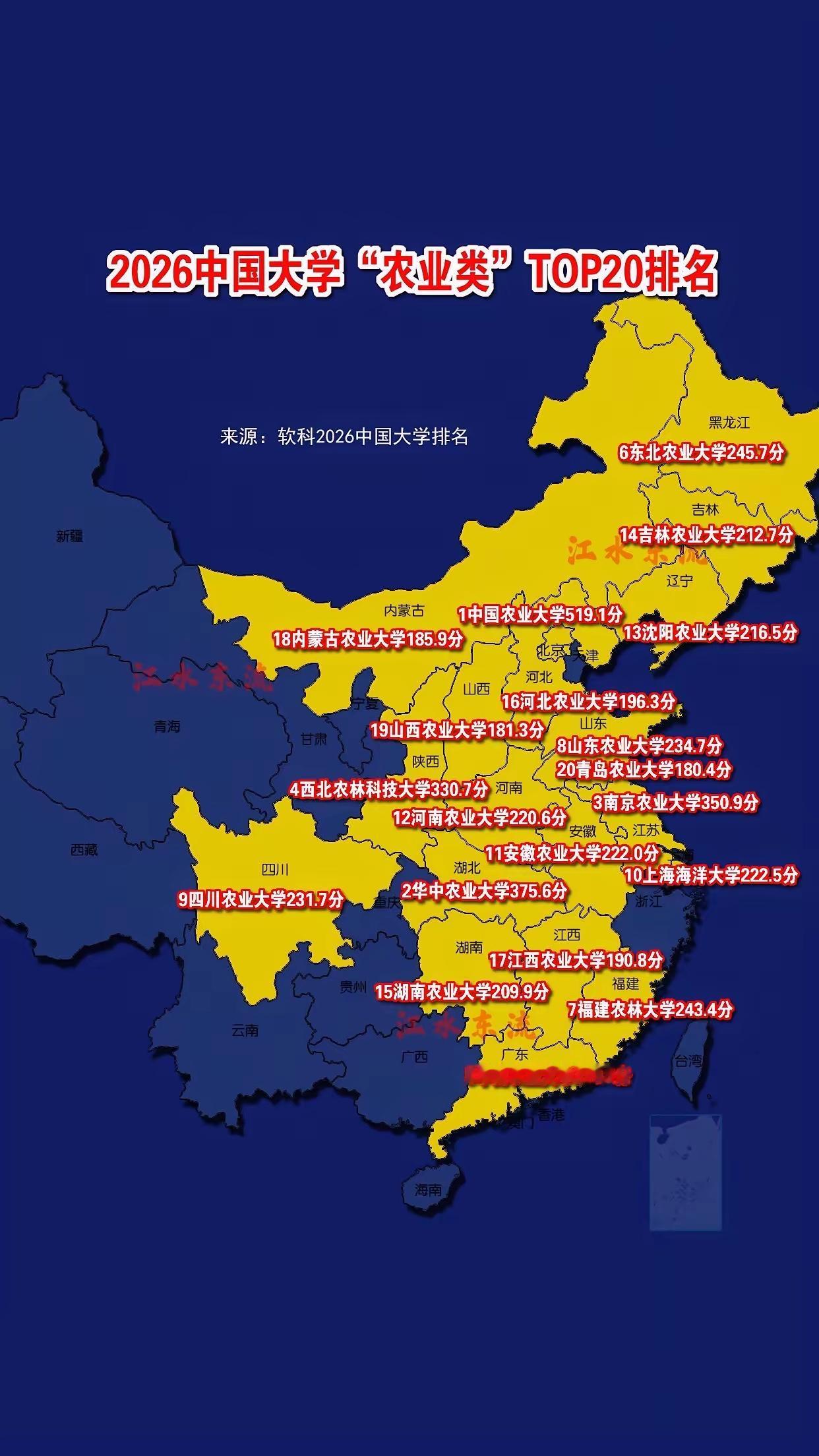 华中农业大学能排第二，靠的是硬核学科实力和科研产出。它拥有园艺学、畜牧学、兽