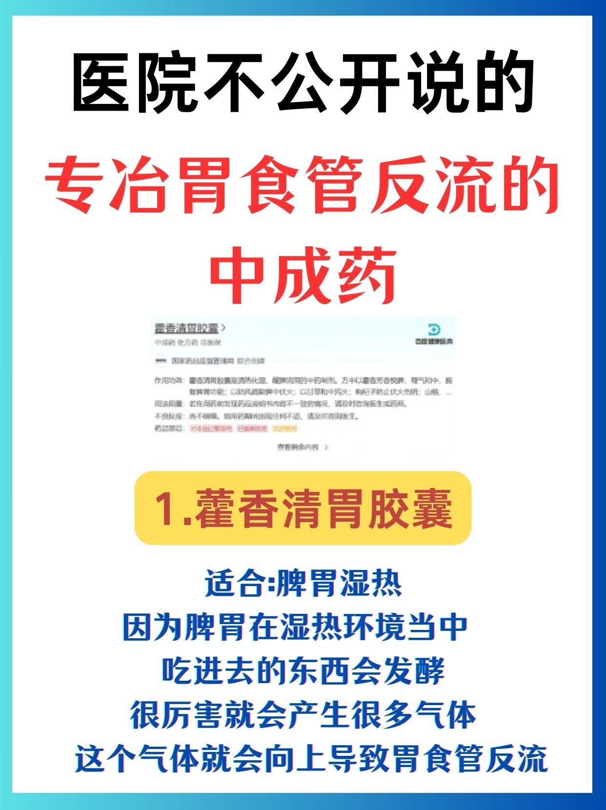 医院不公开说的专冶胃食管反流的中成药1.藿香清胃胶囊适合:脾胃湿热因为脾胃