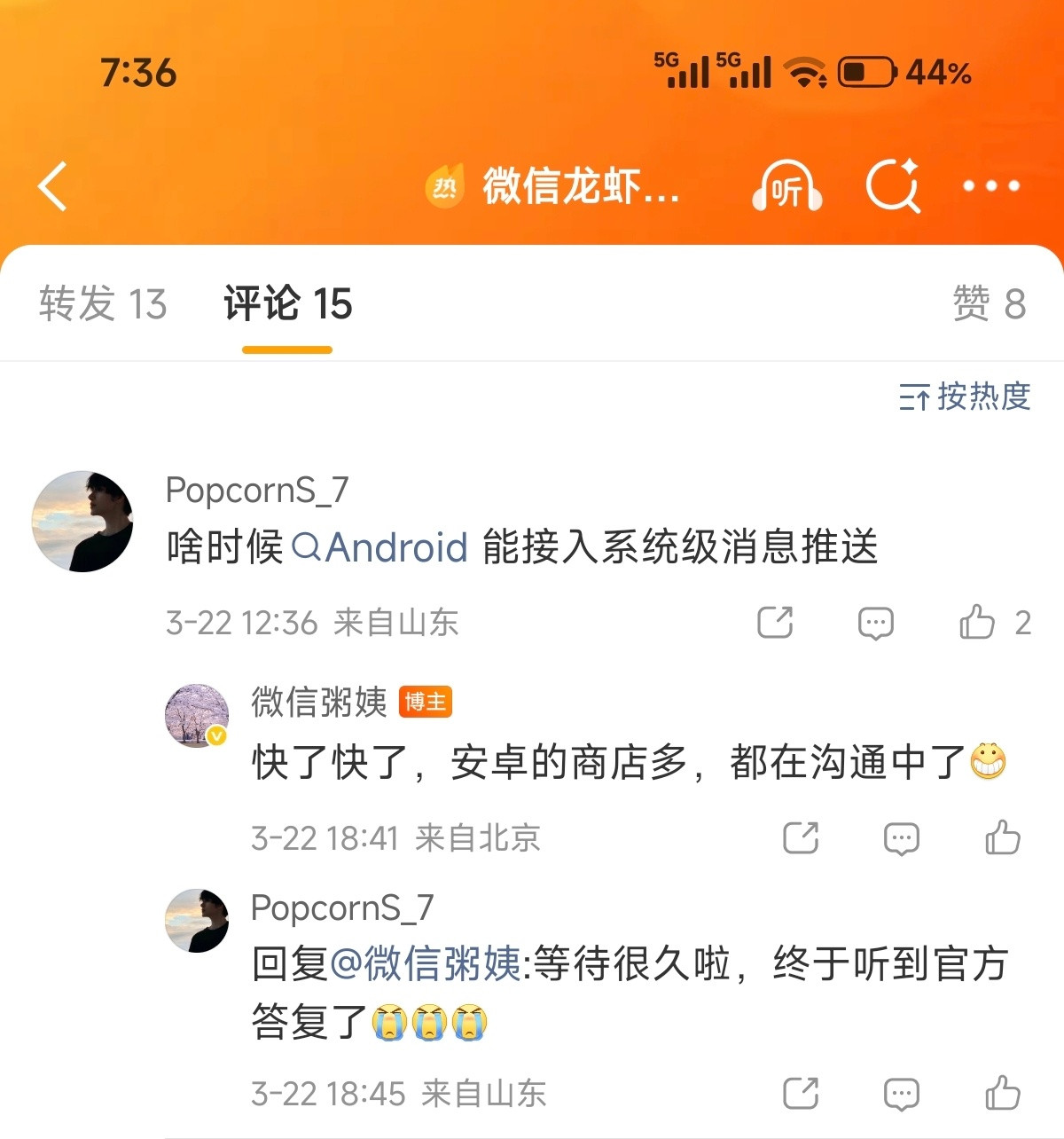 微信公关总监对网友提问什么时候Android客户端能接入系统级消息推送时回复