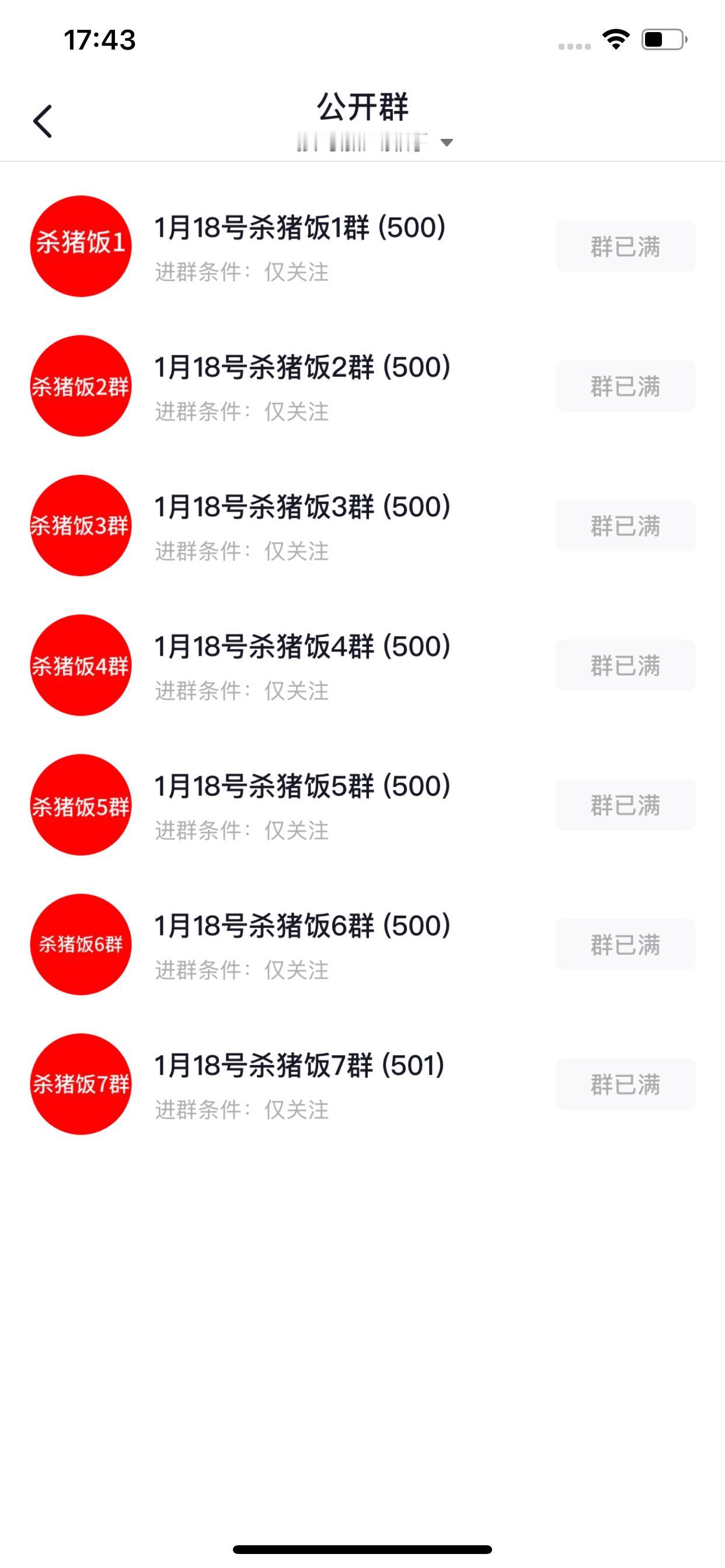 继呆呆之后，目前杀猪饭还在延续，已经有两位女博主建立了杀猪饭群，六七个500人的