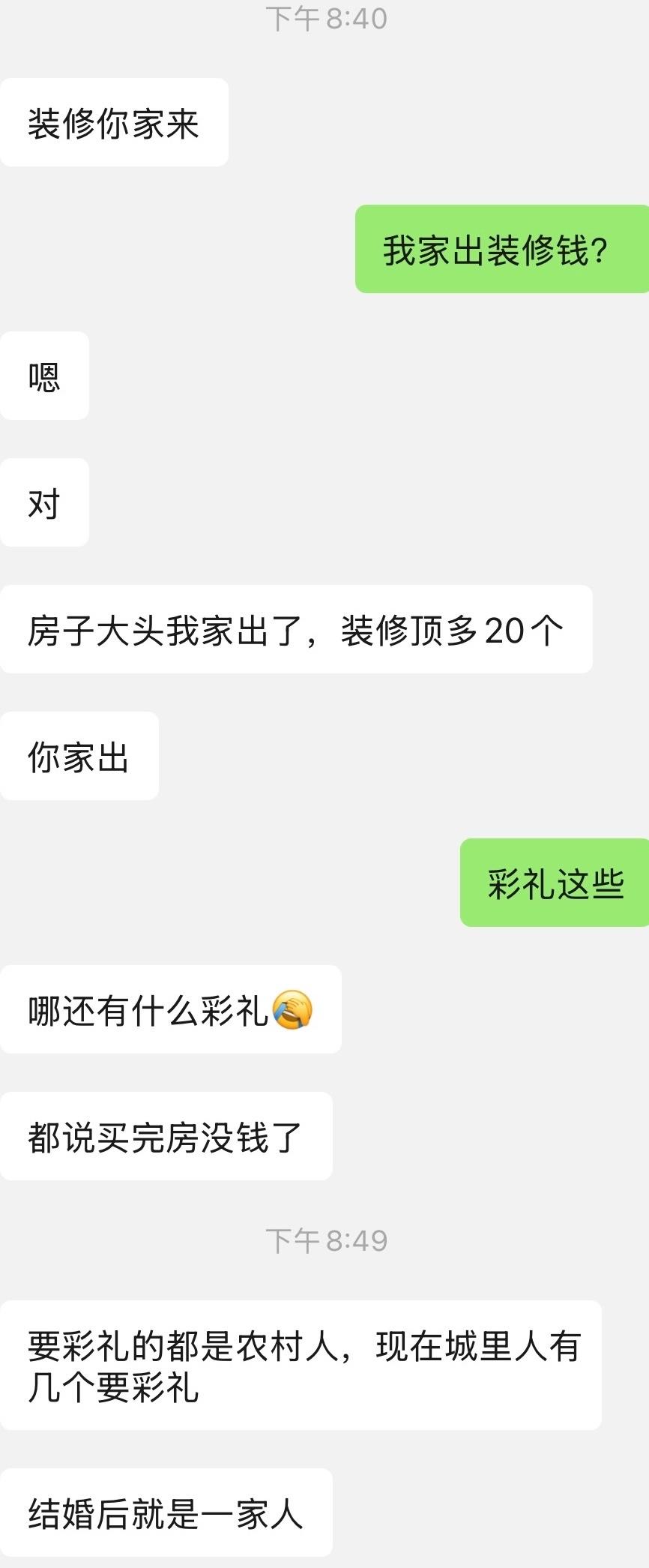 女网友求助！男友：举全家之力买了房，结婚没有彩礼，还要她出20万装修钱…