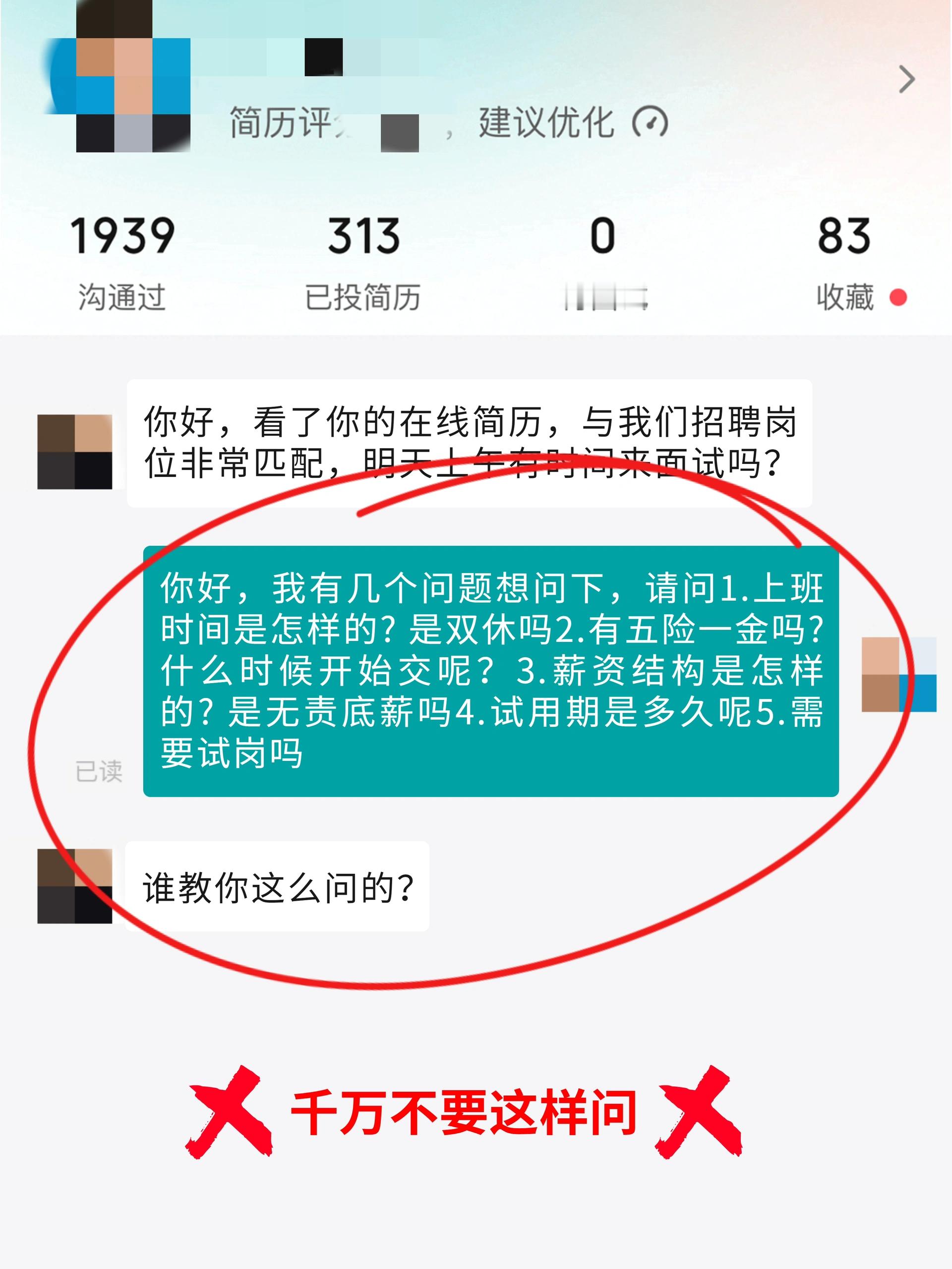 面试不要炮轰HR，这样问直接拉满印象分​​​