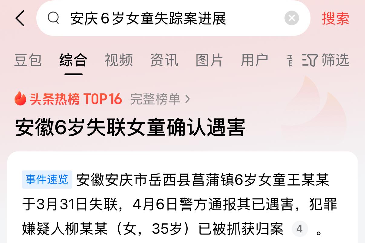 安徽那个6岁失踪的小女孩，最终还是没能等来好消息。有网友透露，说凶手的孩子之