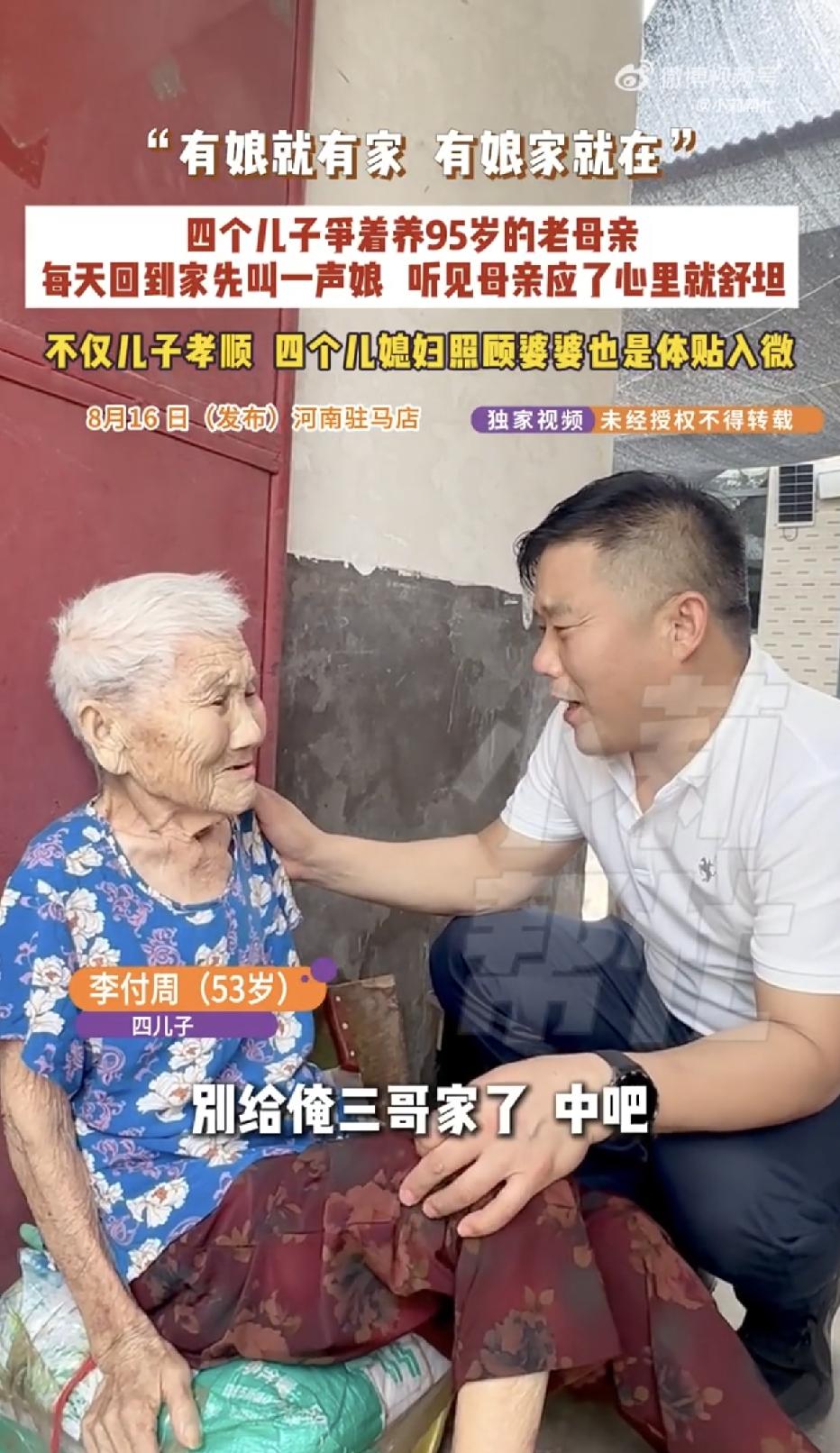 河南驻马店，一95岁老母亲年轻时独自拉扯大四个儿子，四个儿子商量好轮流养95岁的