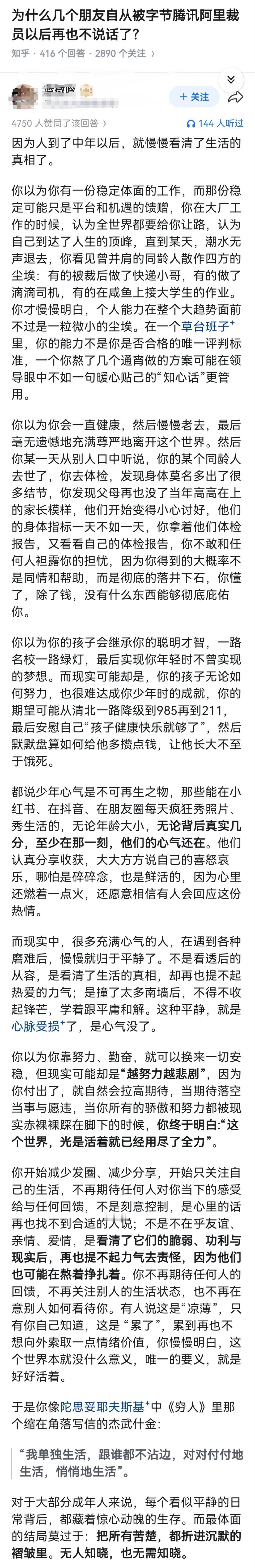 为什么几个朋友自从被字节腾讯阿里裁员以后再也不说话了？
