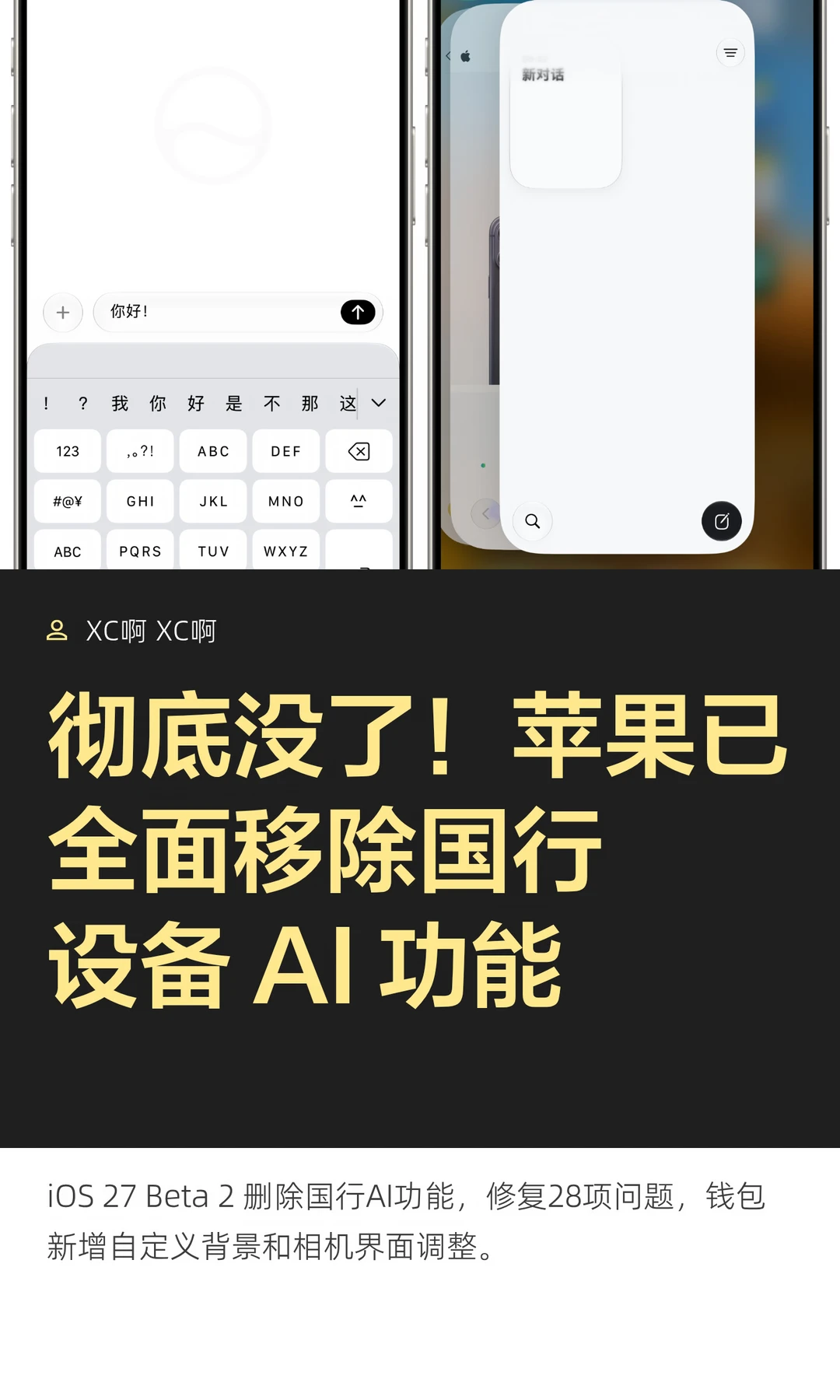 彻底没了！苹果已全面移除国行设备 AI 功