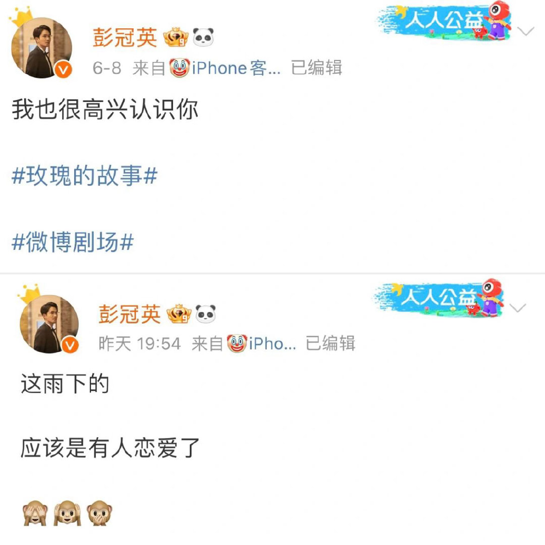 彭冠英，你小子不会是想这样说的吧？