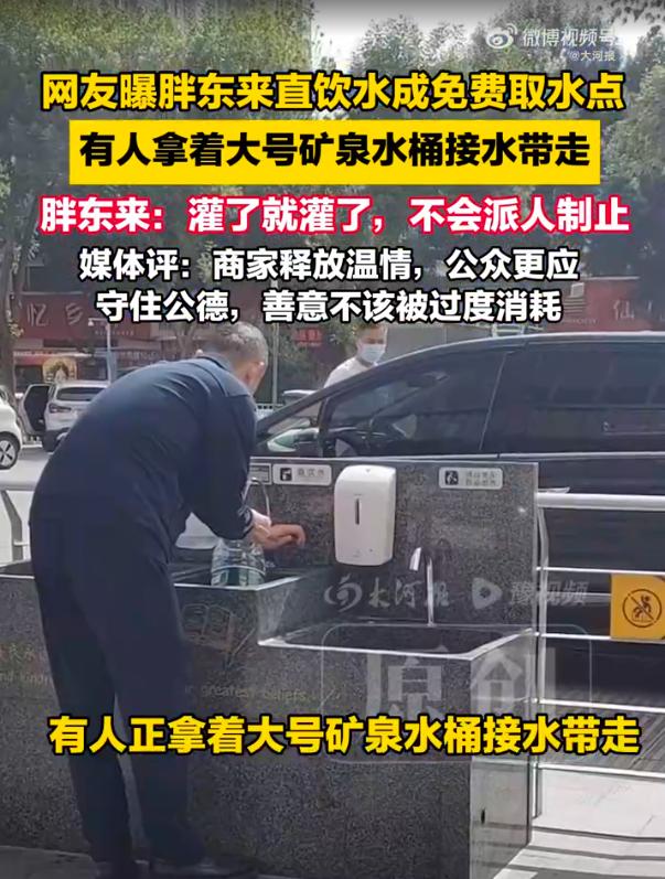 河南新乡胖东来门外直饮水点遭大桶灌装，店员明明看见为何选择“不制止”？202