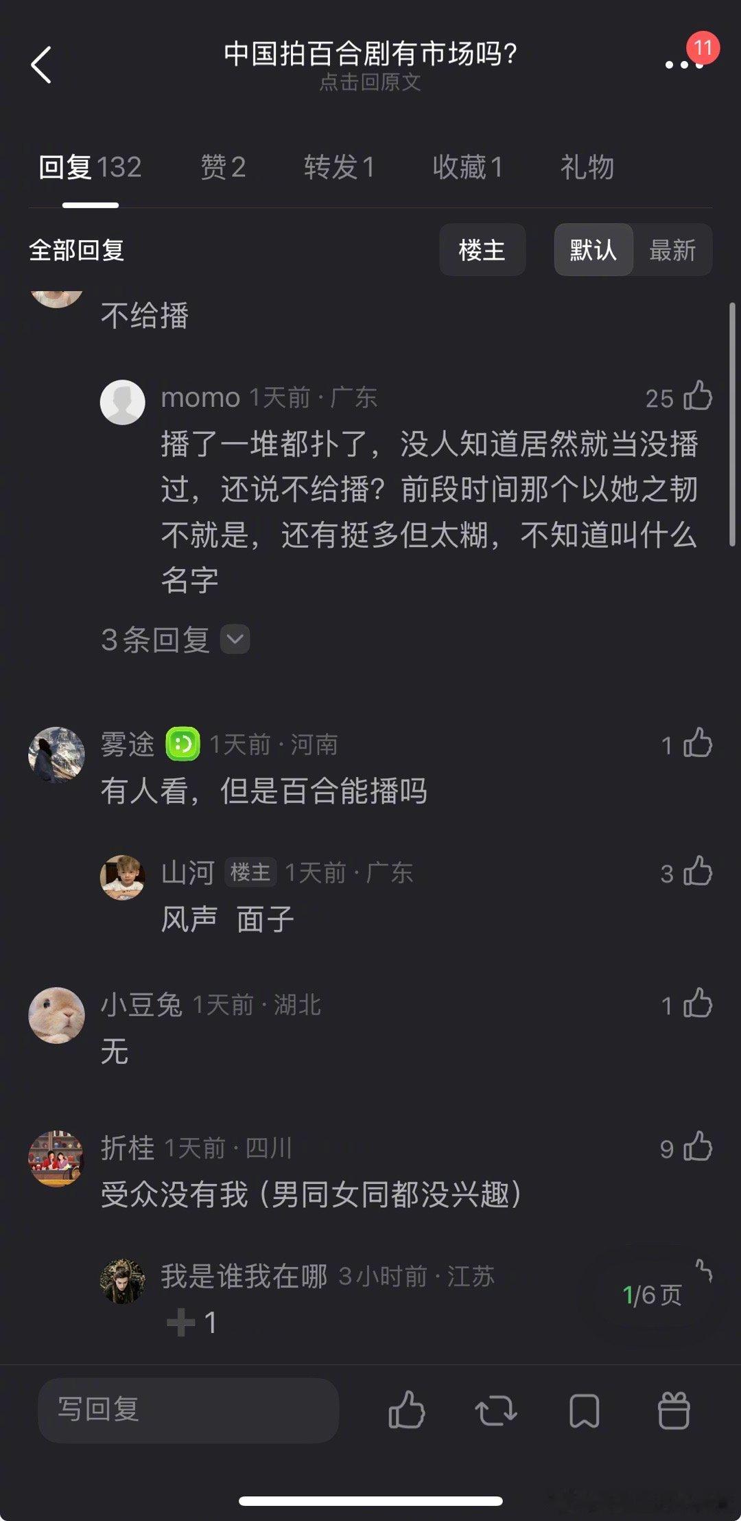 中国拍百合剧的话，你会看吗？