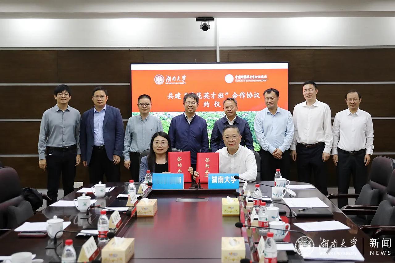 湖南大学与中国科学院半导体研究所共建“黄昆英才班”合作协议签约仪式举行4月2