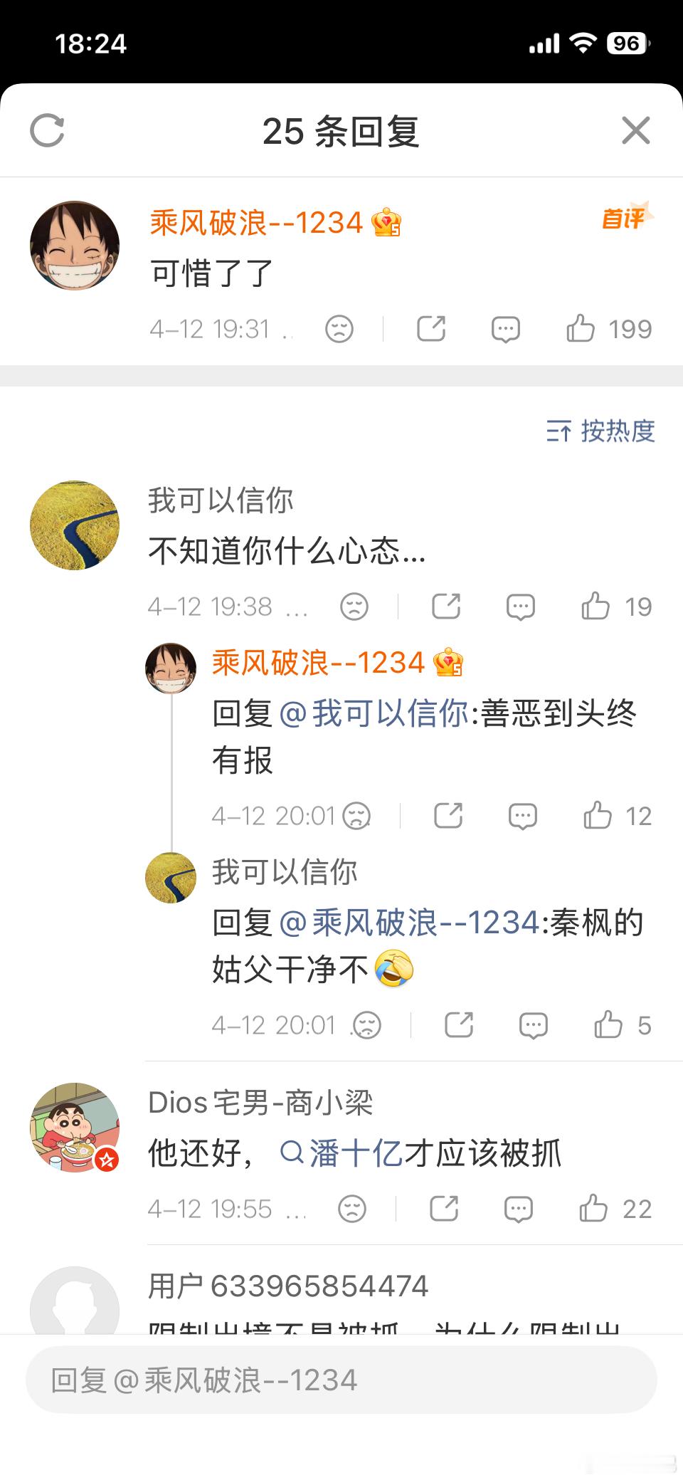 王石田朴珺报案不让造谣者付出代价，永无宁日！！！