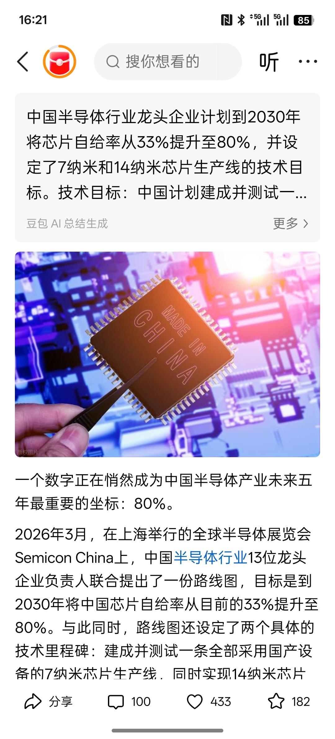 中国计划2030年实现80%芯片自给率，特别是国产7nm和14nm生产线如果抓