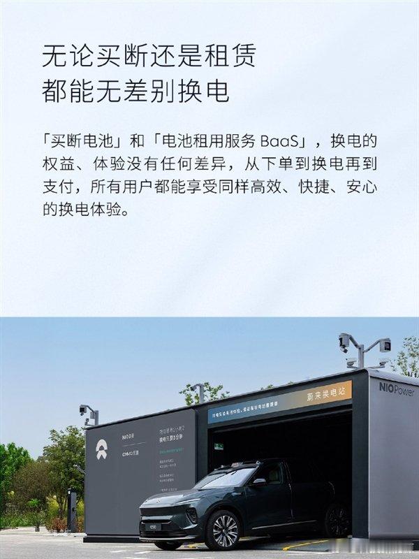 【蔚来：换电≠换旧电池】蔚来官方微博发文澄清换电服务的误解，强调换电并不意味着将