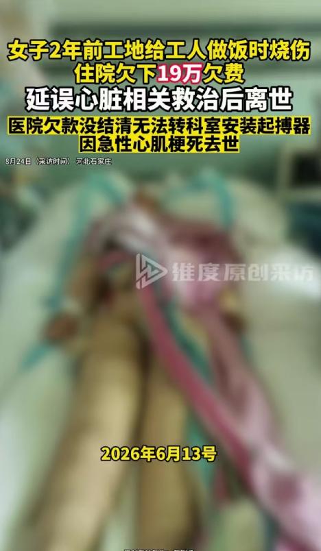 “太心酸了！”河北石家庄，两年前，一名女子为务工人员做饭时意外烧伤，入院治疗期间