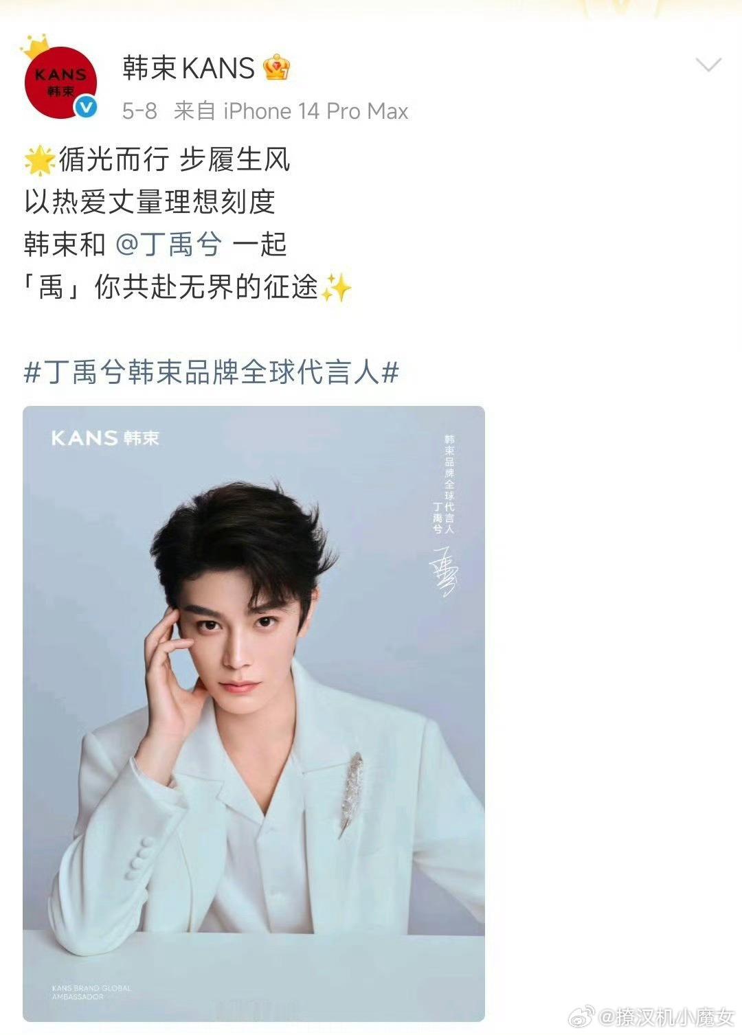 韩束支持了一万本自家代言人田栩宁的杂志，为什么不买自家全球代言人丁禹兮的杂志啊？