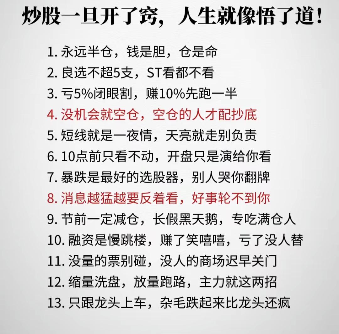 炒股一旦开了窍，人生就像悟了道