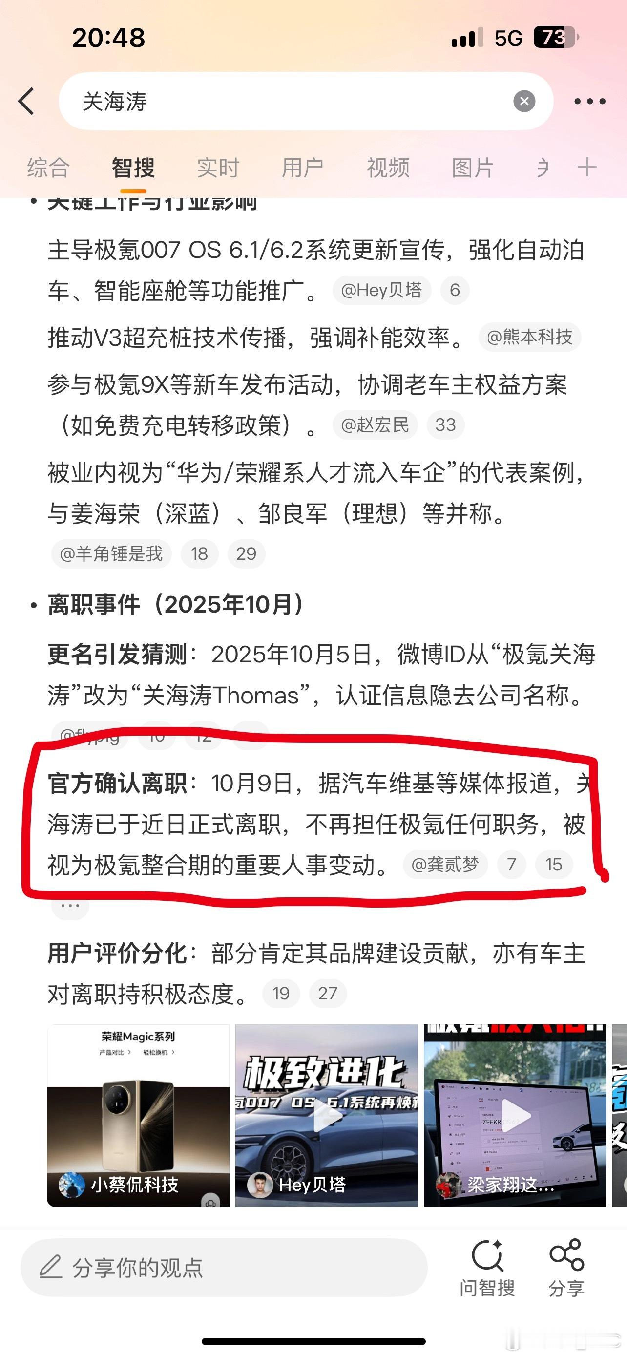 原文已经没了，微博CBO认证还在。有没有消息人士确认下，到底有没有离职啊？[思考