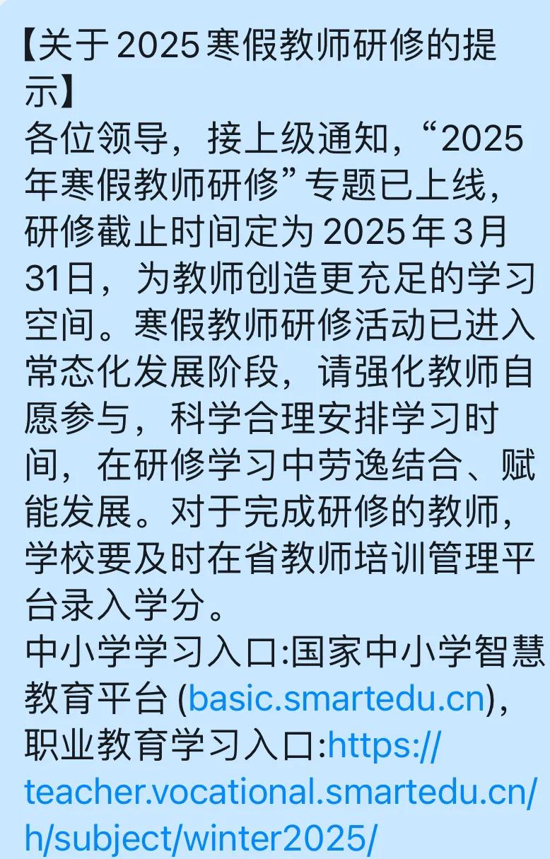 终于来了！寒假考试第四天，期待已久的教师寒假研修的通知终于来了！如果说之前还有