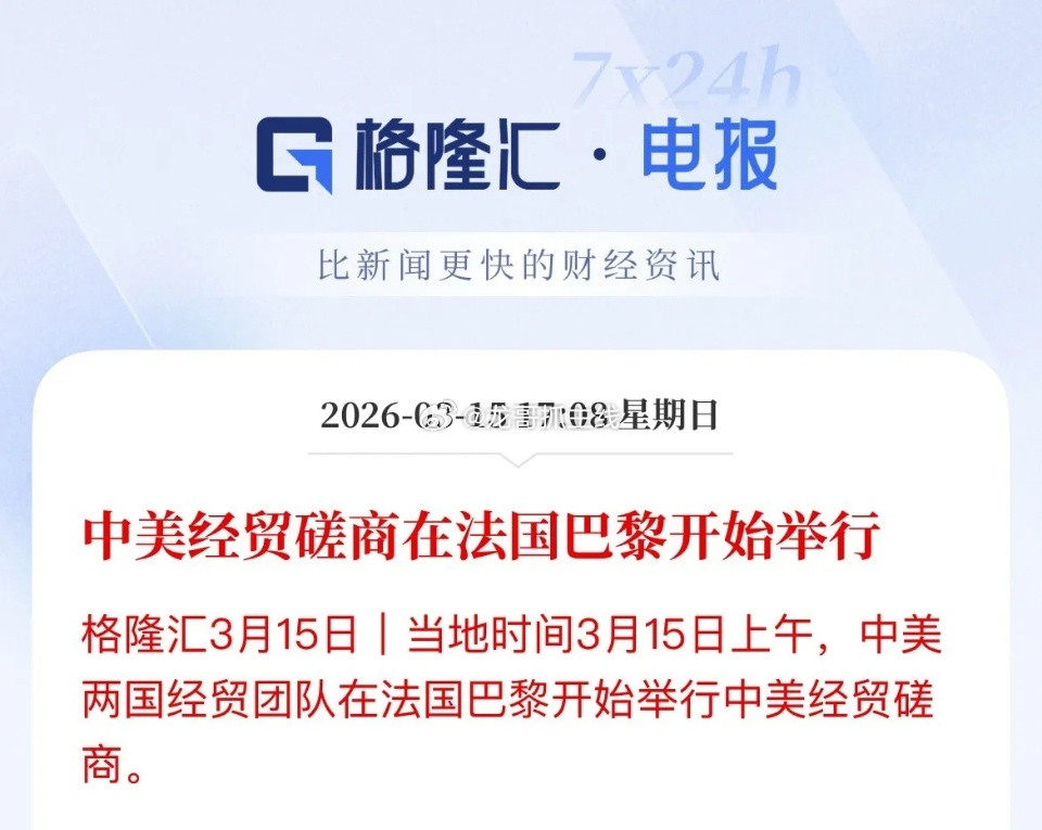 新一轮贸易磋商开启！第六轮了，希望有新的好消息传出，此前5轮分别在伦敦、斯德哥尔