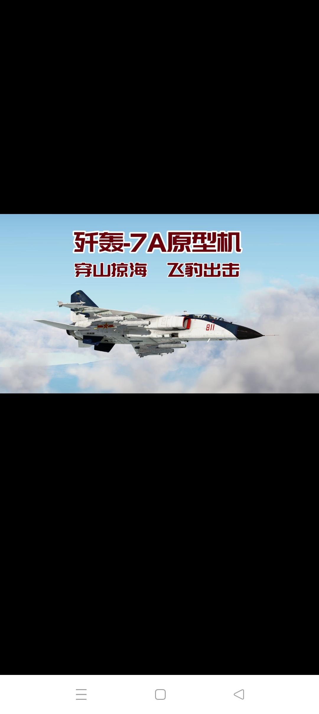 老树发新芽的“飞豹”“飞豹”是军迷对歼轰7的昵称，而歼轰7则