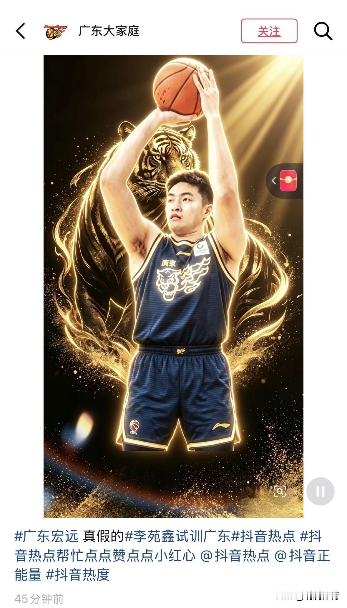 啥？李苑鑫也去广东试训？这下可热闹了，杨腾飞、黄明依、李苑鑫，三家俱乐部也来个三