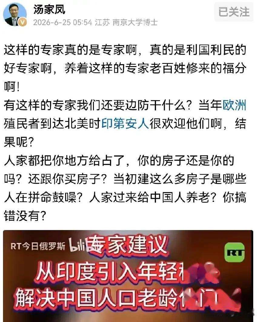 汤家凤说这位让印度人解决人口老龄化问题的专家。其实就是大庞卖国集团、大换国集团的