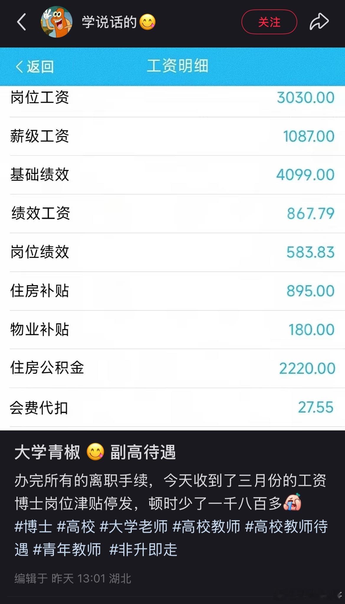 这就是湖北高校副高的工资明细，七七八八加起来一个月1.5万了，光公积金就4500
