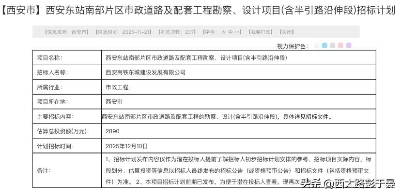 西安东站南部片区市政道路及配套工程招标计划公布近日，西安高铁东城建设发展有限