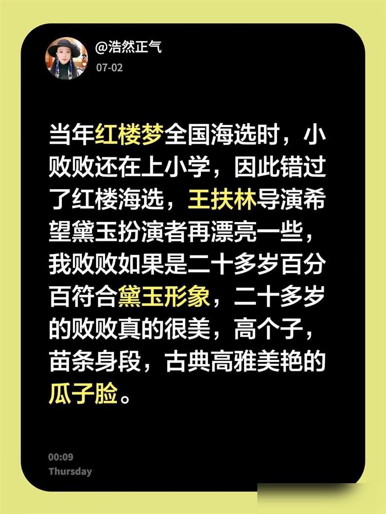 87版《红楼梦》，林黛玉定了陈晓旭。导演王扶林说，她不是最漂亮的，演技也比不上