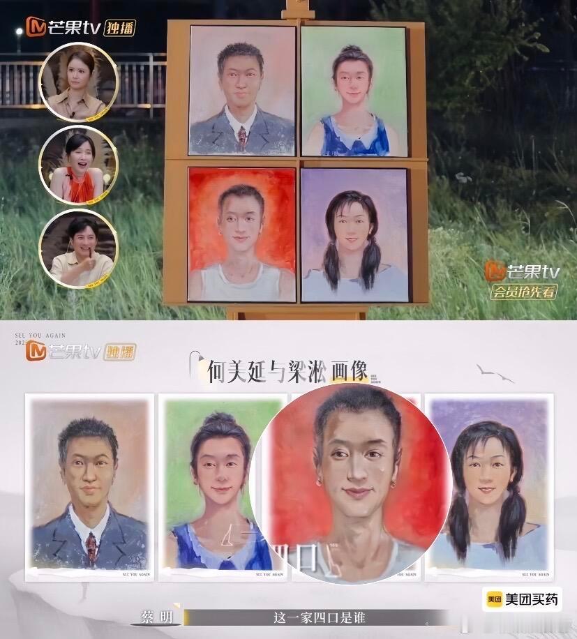 憋不住了麦琳看到这期的画像可以释怀了都给梁淞画成老嫂子了，留几手又要辣评：四个
