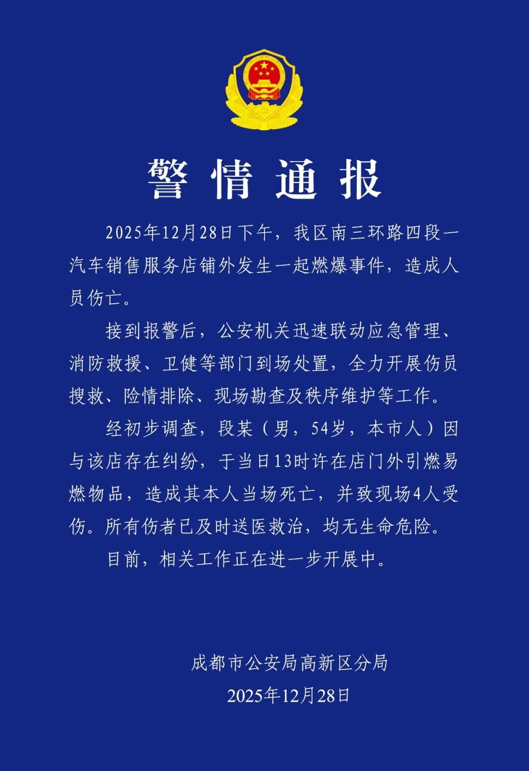 真吓人，能不能公布什么品牌，什么原因28日，成都高新公安发布警情通报：经初步调查