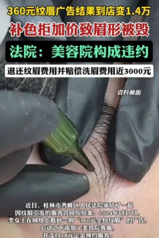 广西桂林，女子看到一则消息，360元纹眉全包，很心动，就来到店里设计眉型，结果眉
