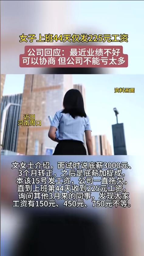 “离了个大谱！”4月29日报道，河南周口，一女子找了份工作，面试时谈的好好的，底